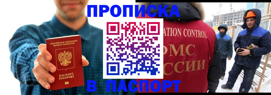 прописка в Рузаевке
