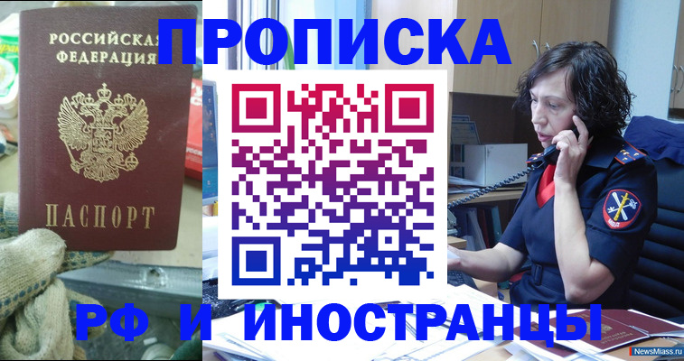 прописка в квартире в Рузаевке